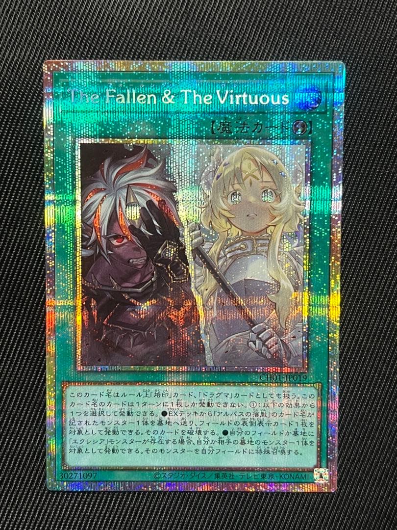 遊戯王 The Fallen & The Virtuous プリズマ 日版 - メルカリ