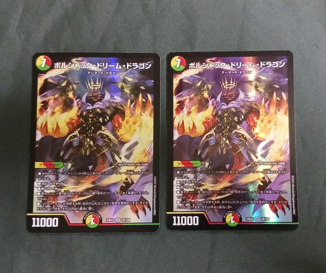ボルシャック・ドリーム・ドラゴン 2枚 - メルカリ