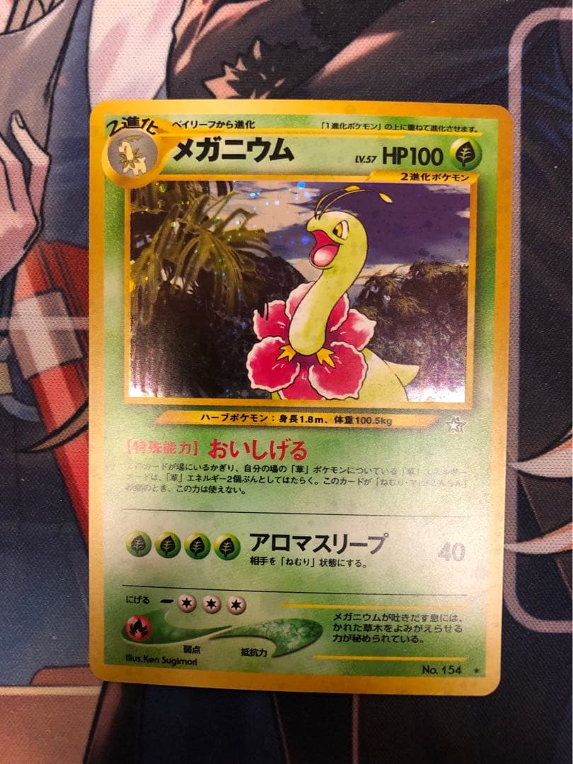 メガニウム ☆ 拡張パック第1弾 金、銀、新世界へ… 旧裏 - メルカリ