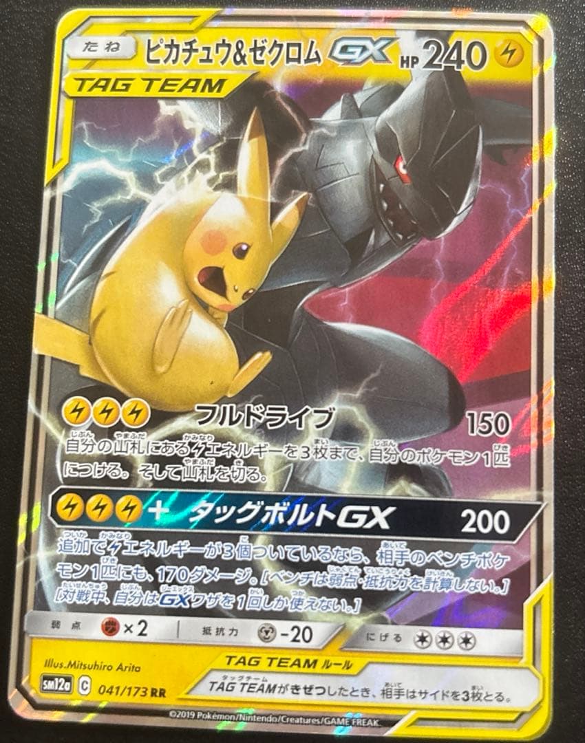 ピカチュウ＆ゼクロムGX RR SM12a TAG TEAM GXタッグオール… - メルカリ