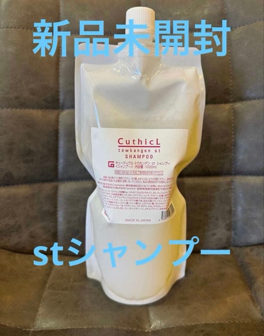 キューティクル トウカンゲン stシャンプー1000ml.トリートメント500g