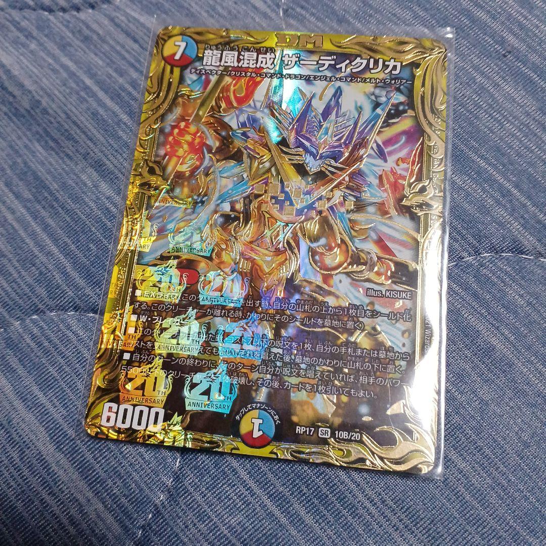 龍風混成 ザーディクリカ b - メルカリ