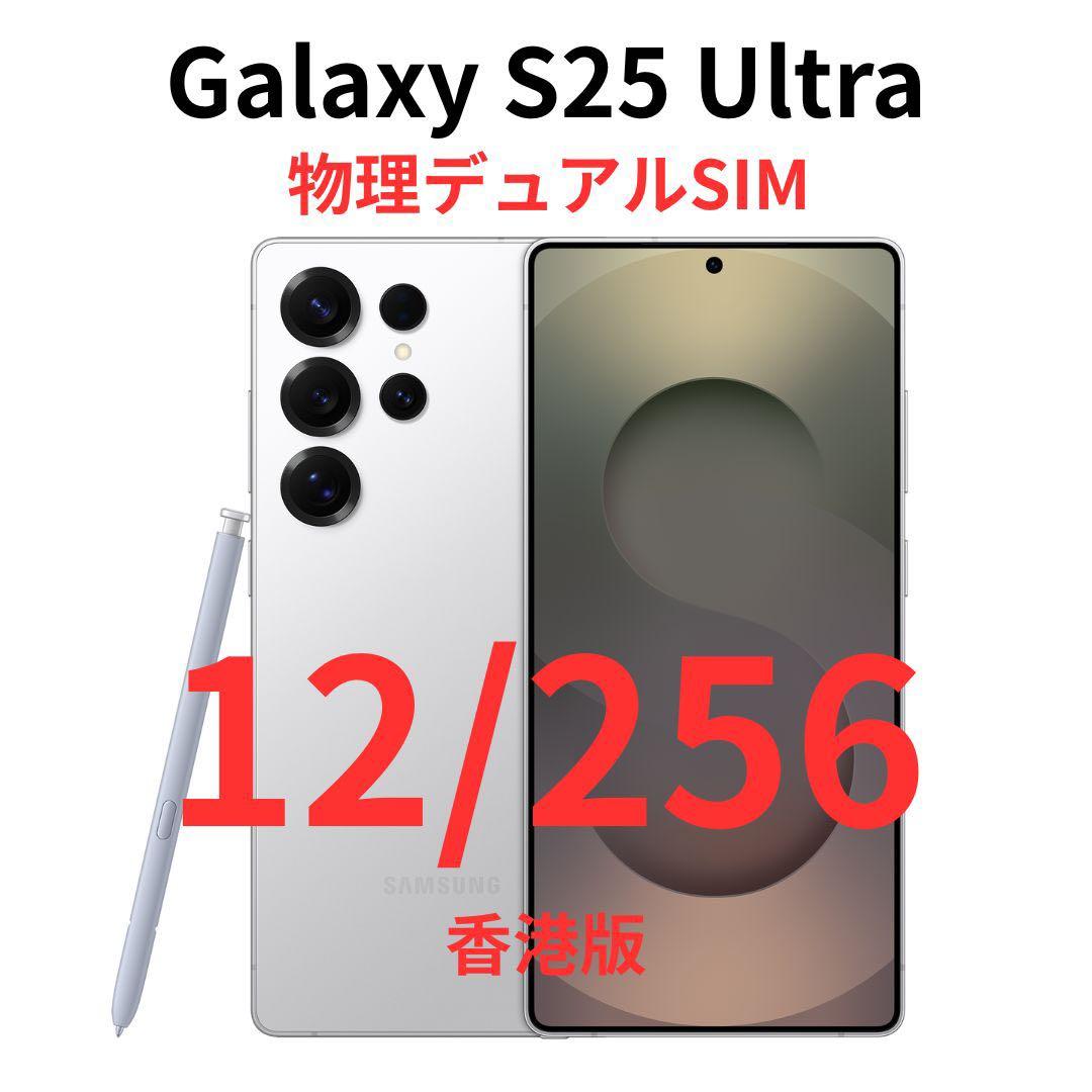 【香港版】Galaxy S25 Ultra 12/256 ホワイト｜新品未開封 Galaxy - 【香港版】Galaxy S25 Ultra 12/256G ホワイト｜新品未開封の