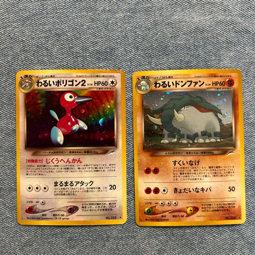 ポケモンカード わるいドンファン ポリゴン2旧裏うずまきホロ 十字ホロ