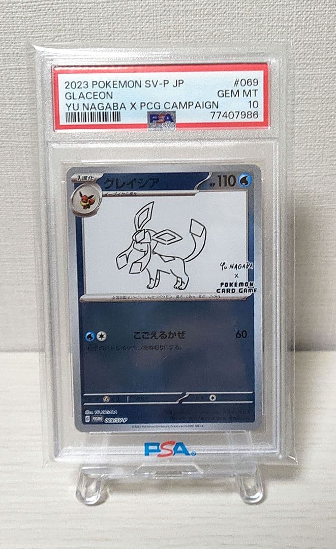 PSA10】グレイシア 長場雄 プロモ - メルカリ