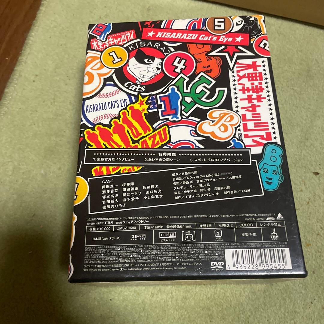 木更津キャッツアイ DVDボックスセット - メルカリ
