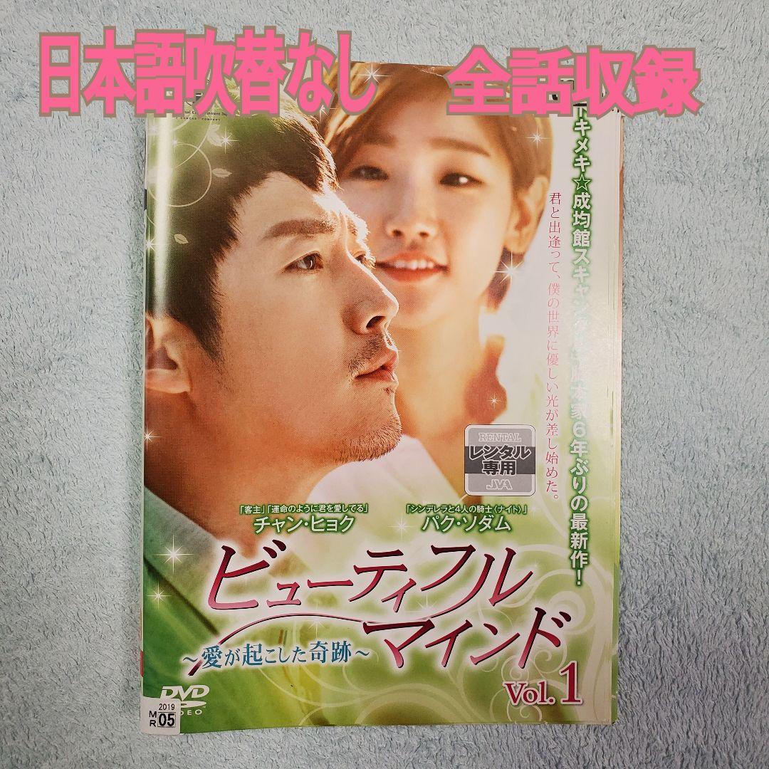 ビューティフルマインド 全話 DVD チャンヒョク主演 韓国ドラマ - メルカリ