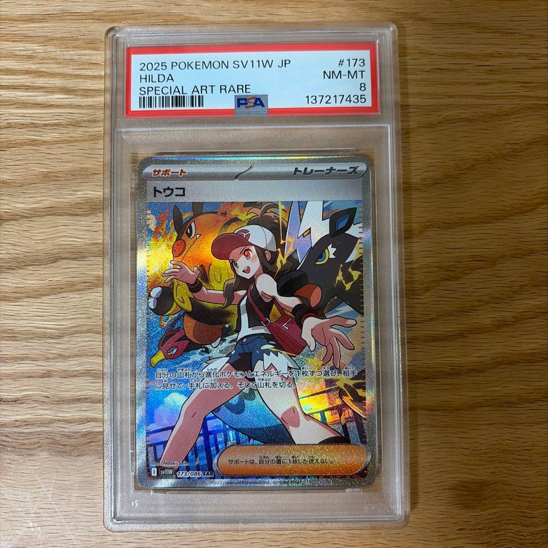 PSA8】トウコ sar 173 - メルカリ