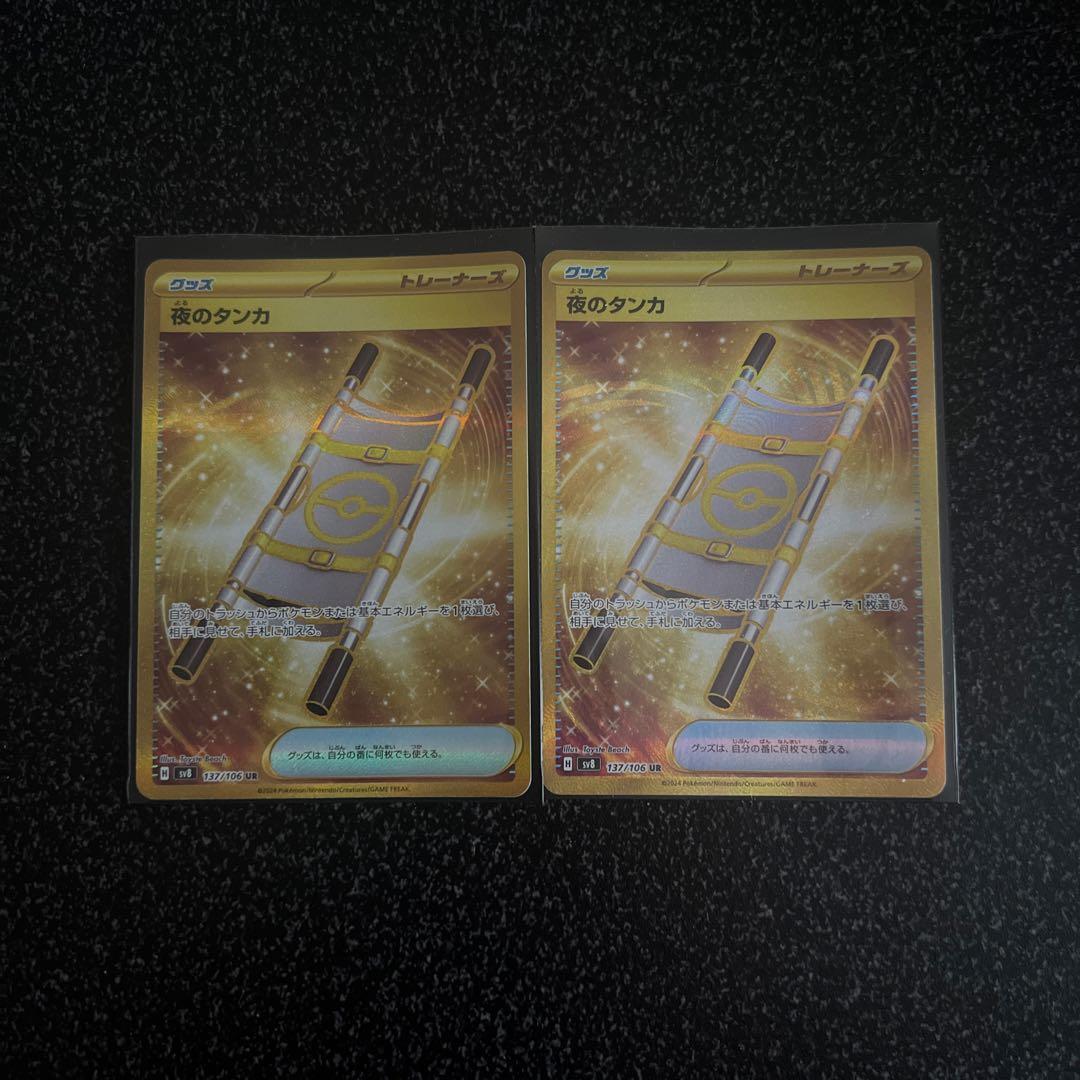 夜のタンカ UR SV8 超電ブレイカー 137/106 - メルカリ