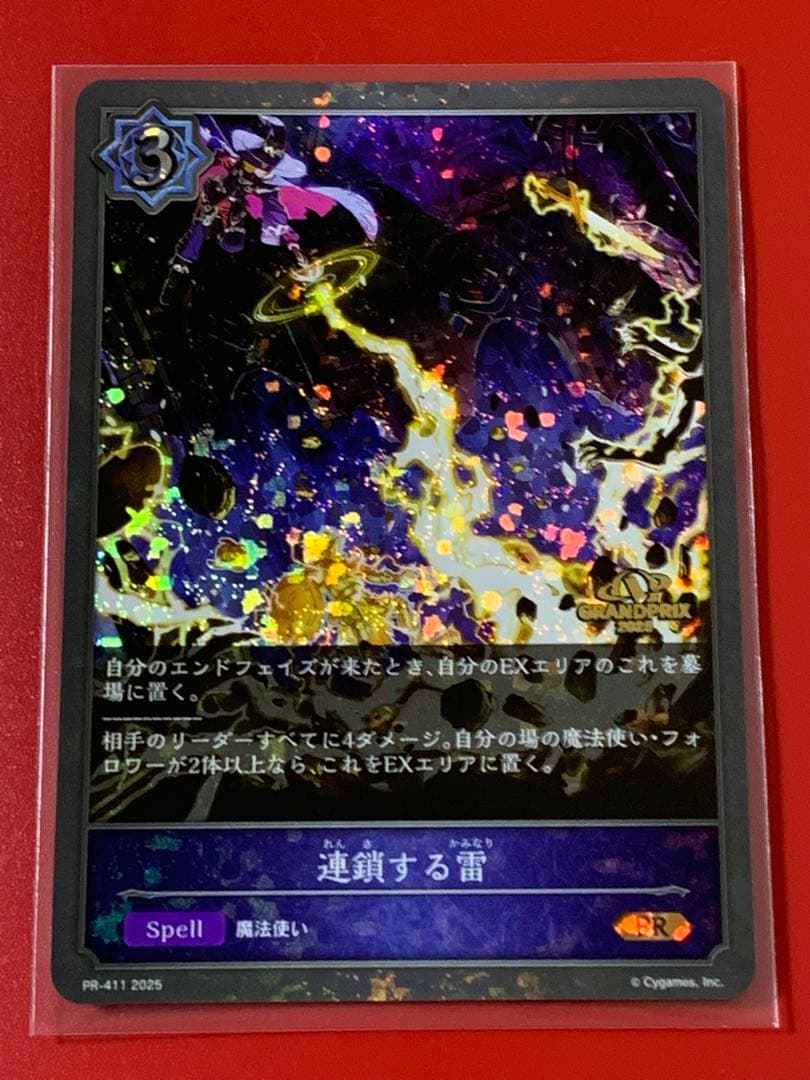 シャドウバース エボルヴ 連鎖する雷 GP プロモ - メルカリ