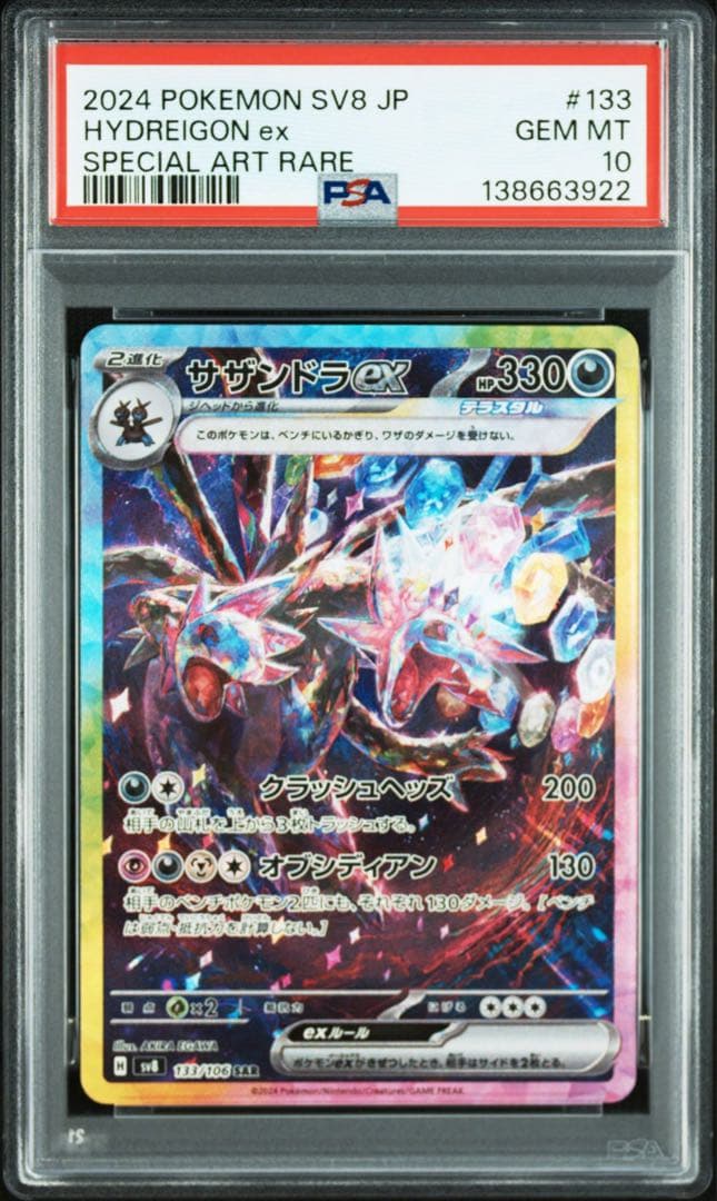 サザンドラex SAR PSA10 - メルカリ