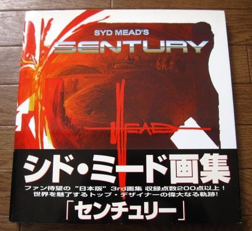 Syd Mead　シド・ミード 画集　SENTURY　センチュリー　初版　帯付き 日本語版 シドミード 画集 センチュリー SYD MEAD's SENTURY - メルカリ