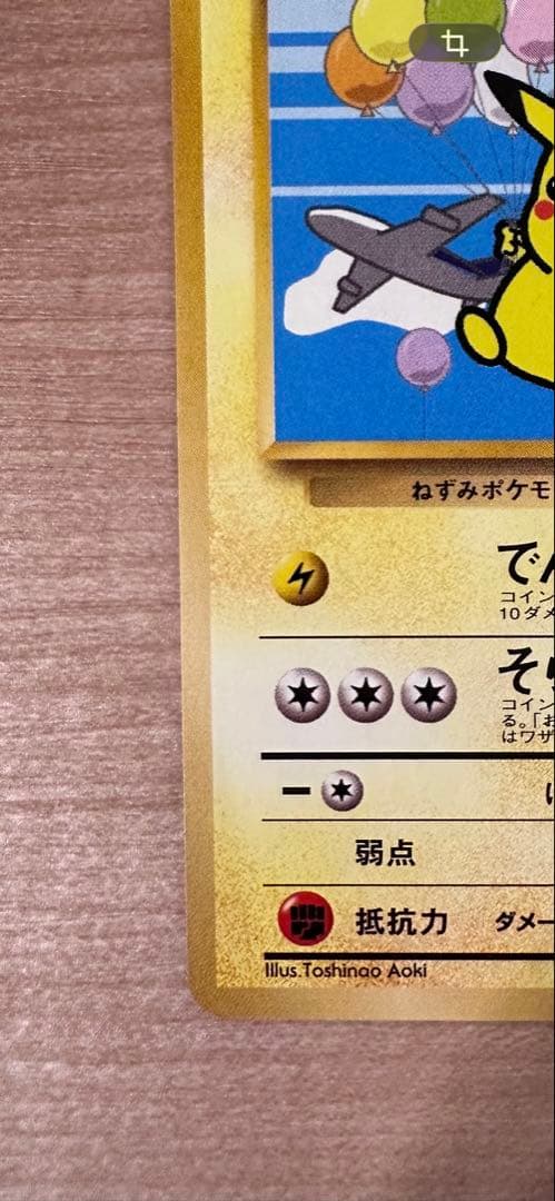 そ*ん様 ポケモンカード ANA スペシャル99バージョン ピカチュウ