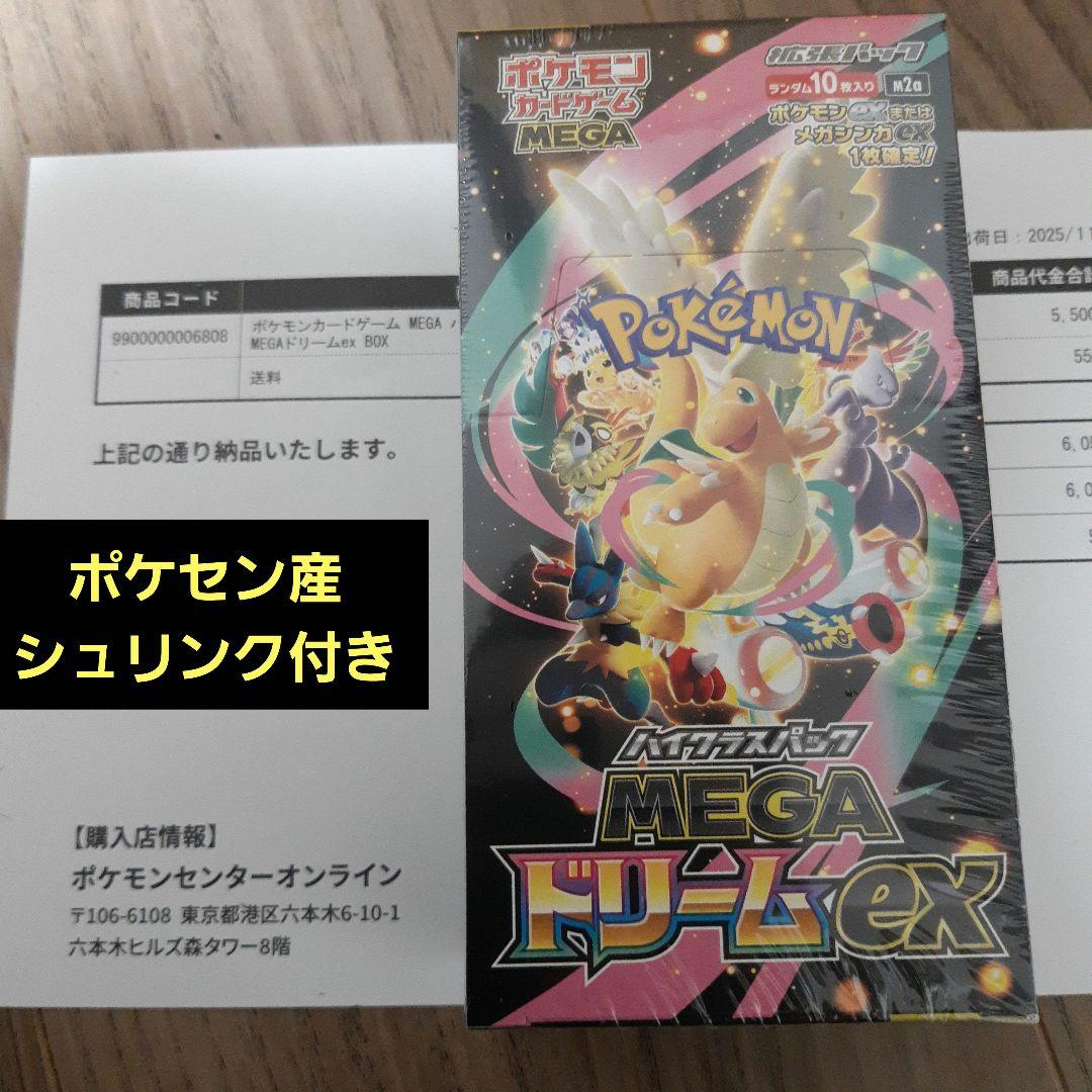 【ポケセン産】シュリンク付きMEGA ハイクラスパック　ドリーム ex　1BOX Amazon.co.jp: ポケモンカードゲーム MEGA ハイクラスパック MEGA