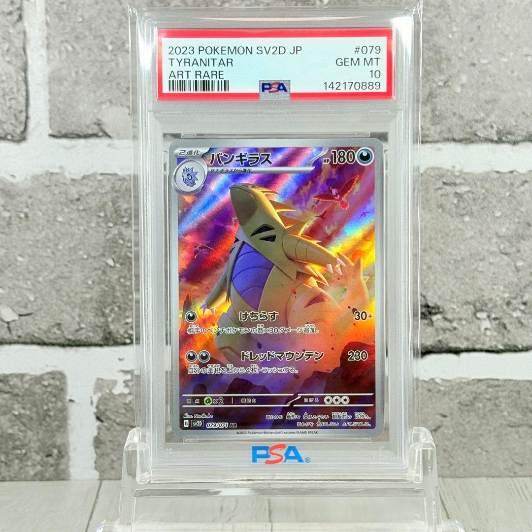 PSA10】バンギラス AR/Tyranitar - メルカリ