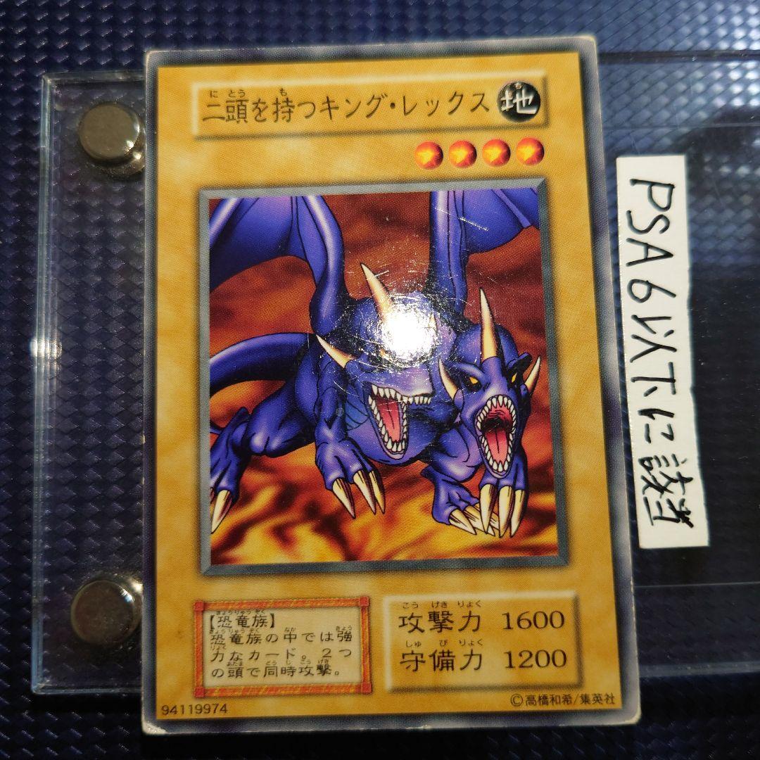 遊戯王 二頭を持つキング・レックス 初期 ノーマル ぬひ - メルカリ