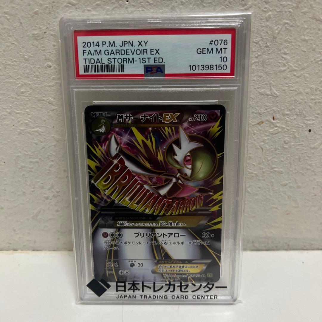 MサーナイトEX SR 076/070 psa10 - メルカリ