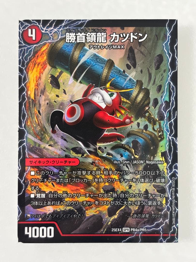 勝首領龍 カツドン 25EX4 - メルカリ