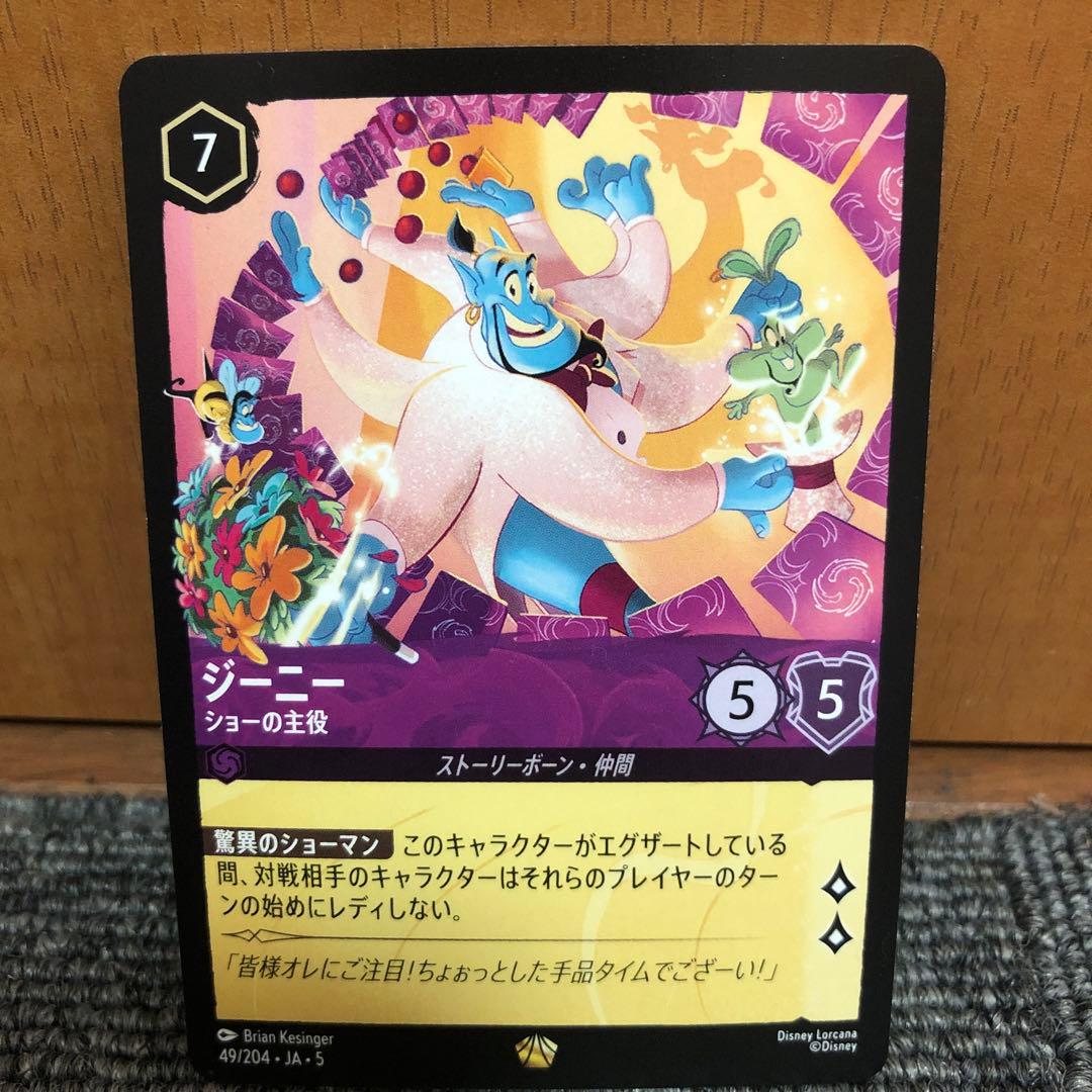 ロルカナ 星々の輝き ジーニーショーの主役 - メルカリ