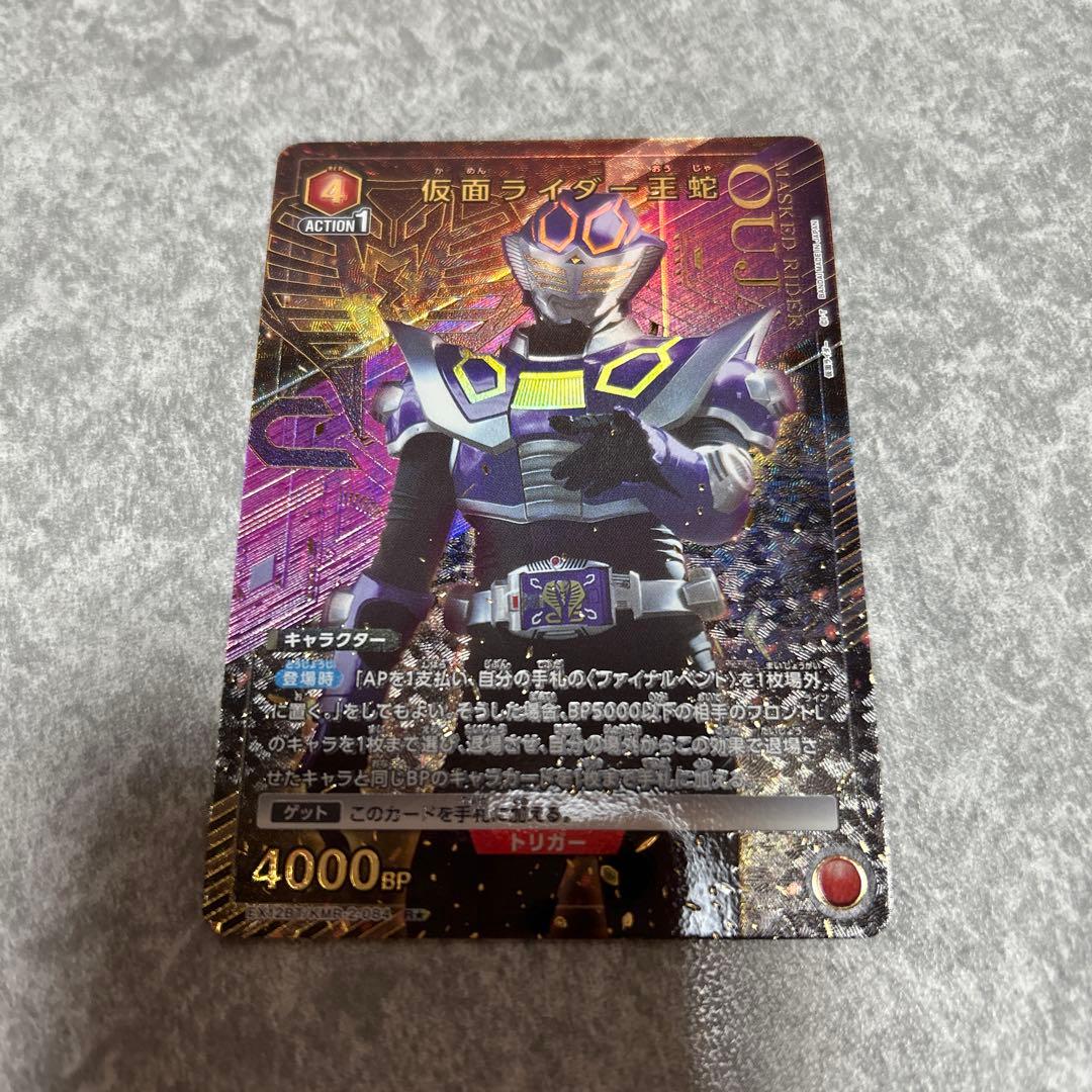 ユニオンアリーナ 仮面ライダー王蛇 R パラレル - メルカリ