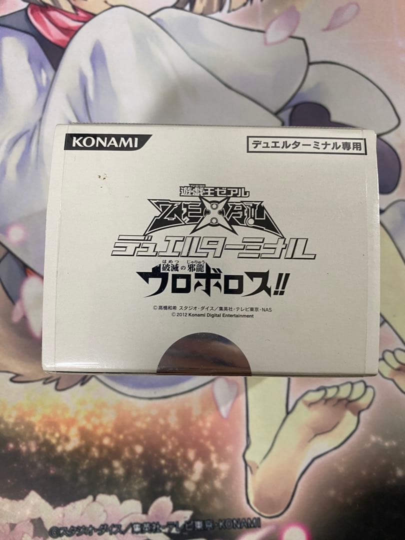 遊戯王ゼアル デュエルターミナル「破滅の邪龍ウロボロス」未開封