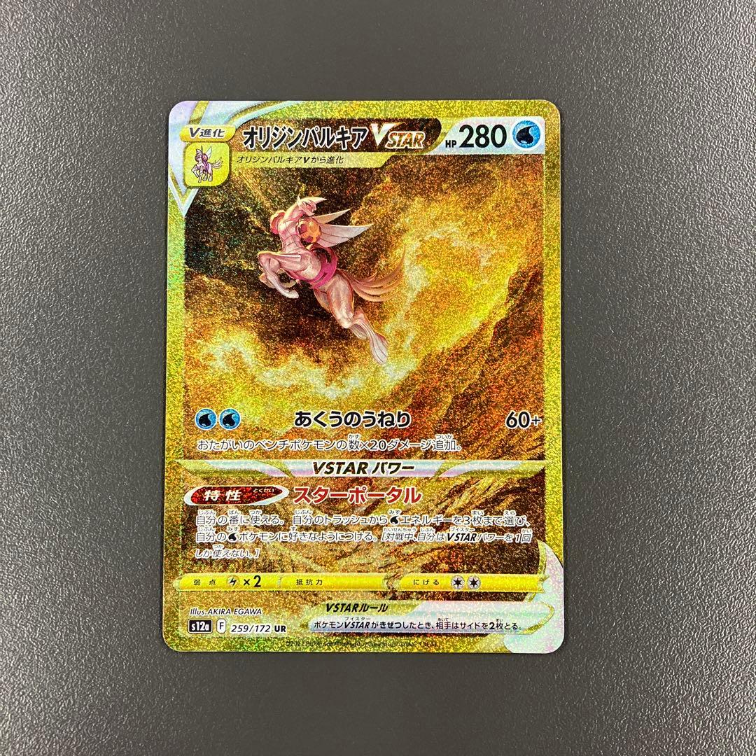 オリジンパルキアVSTAR UR S12a VSTARユニバース ポケモンカード