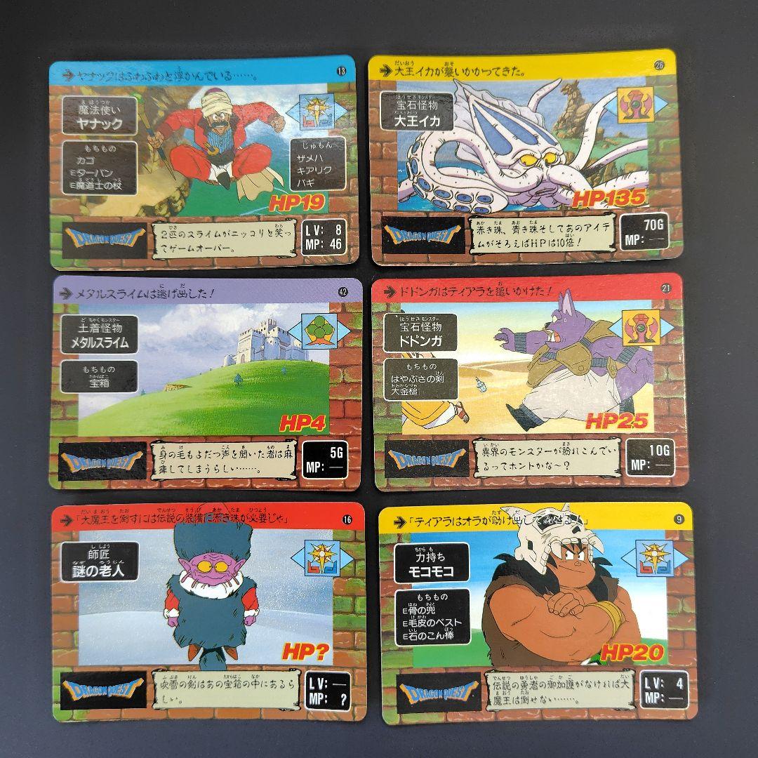 ドラゴンクエスト 6枚セット - メルカリ