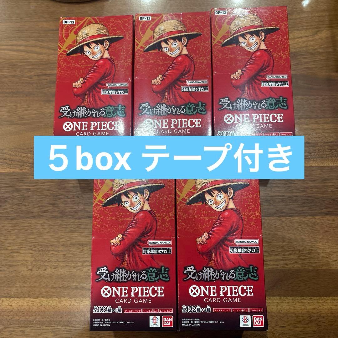 ワンピースカード 受け継がれる意志 5BOX テープ付き - メルカリ