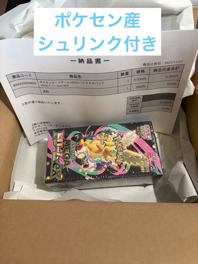 初版ポケセン産 MEGAドリームEX シュリンク付　1BOX Pokemon（ポケモン） 新品 在庫あり MEGAドリームex 1BOX シュリンク