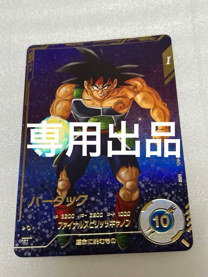 ドラゴンボール　スーパーダイバーズ　バーダック　GDRパラレル　SDV1-045 ドラゴンボールスーパーダイバーズ SDV1-045 GDR バーダック 【1弾
