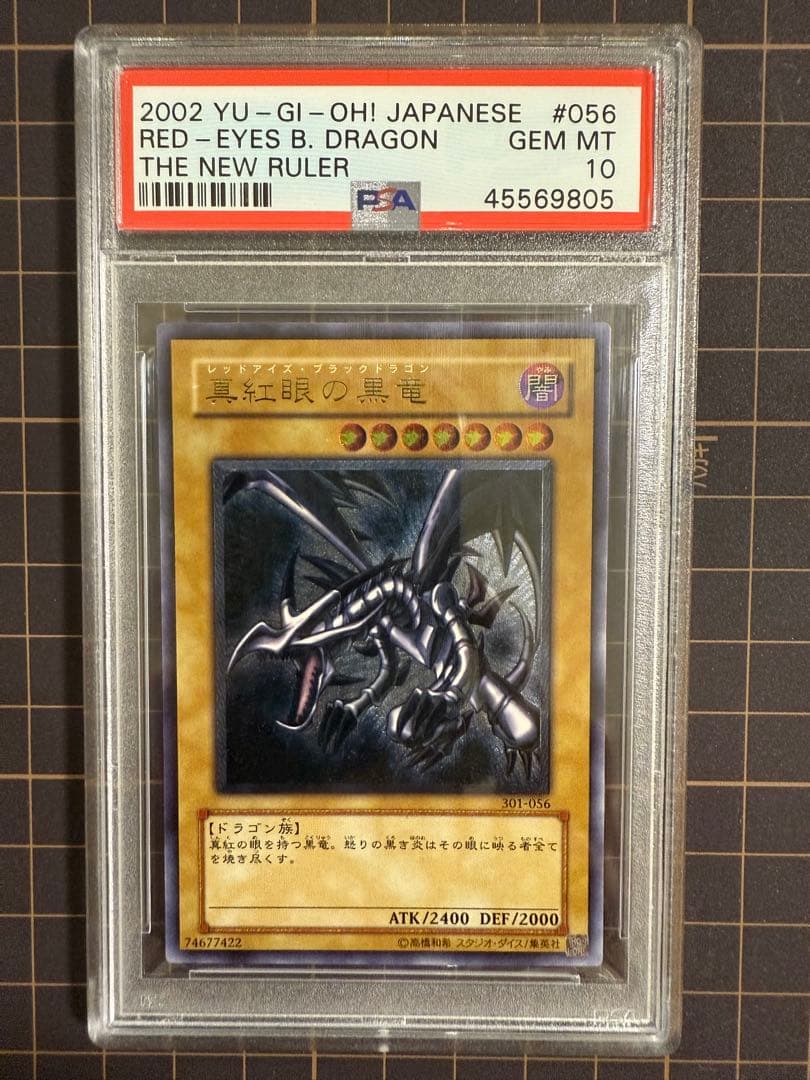 真紅眼の黒竜 レリーフ PSA10 値下げ不可 早い者勝ち！土曜日まで出品 真紅眼の黒竜 レリーフ PSA10 値下げ不可 早い者勝ち！土曜日まで出品