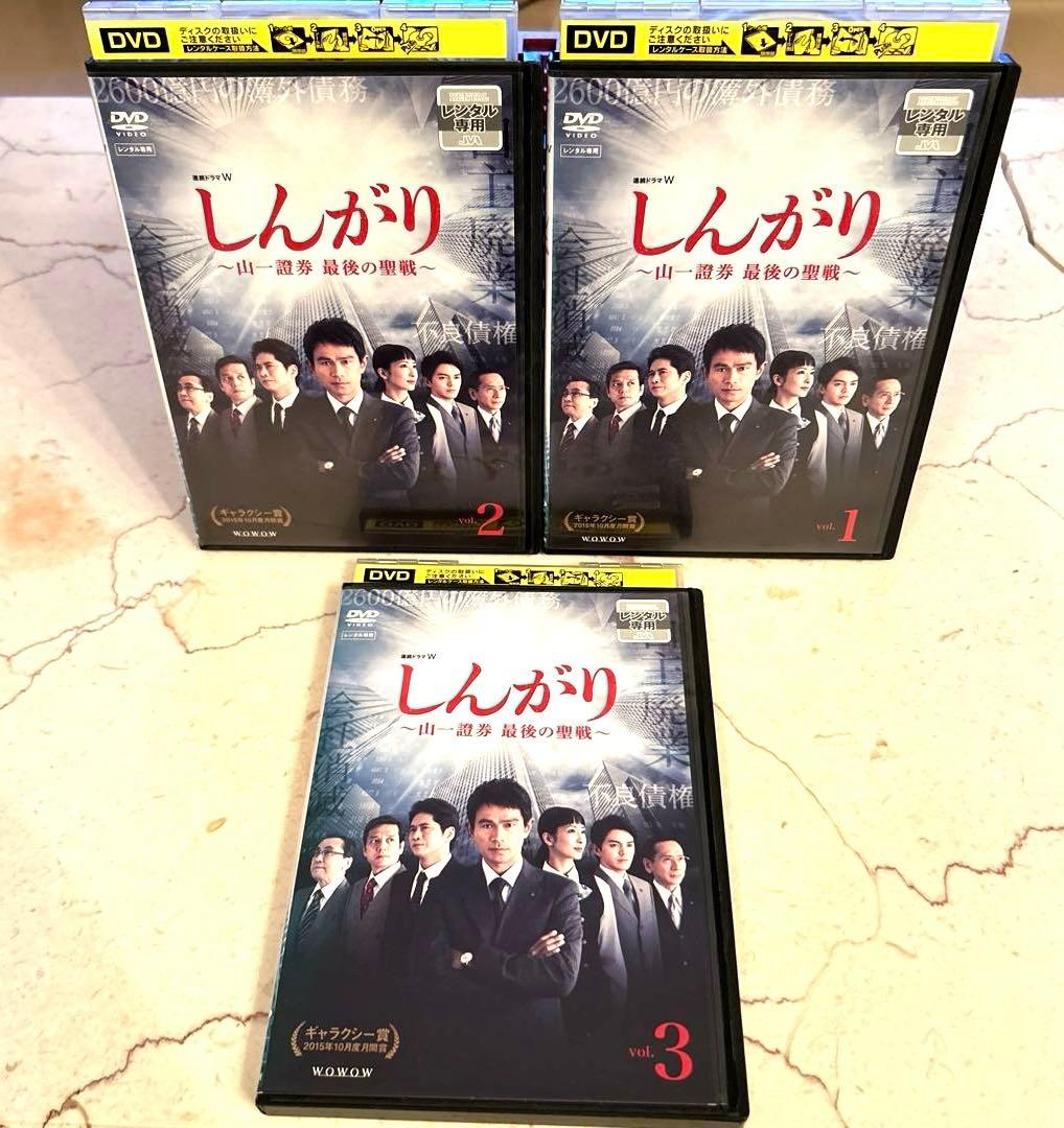 しんがり〜山一證券 最後の聖戦〜」DVD 全3巻 - メルカリ