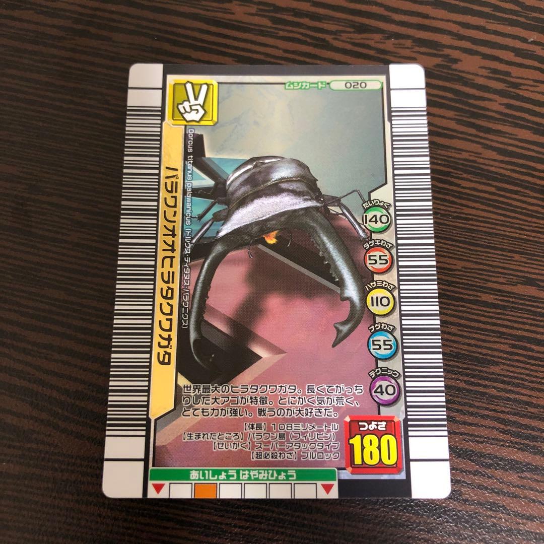 ムシキング パラワンオオヒラタクワガタ 3億枚突破記念限定デザイン