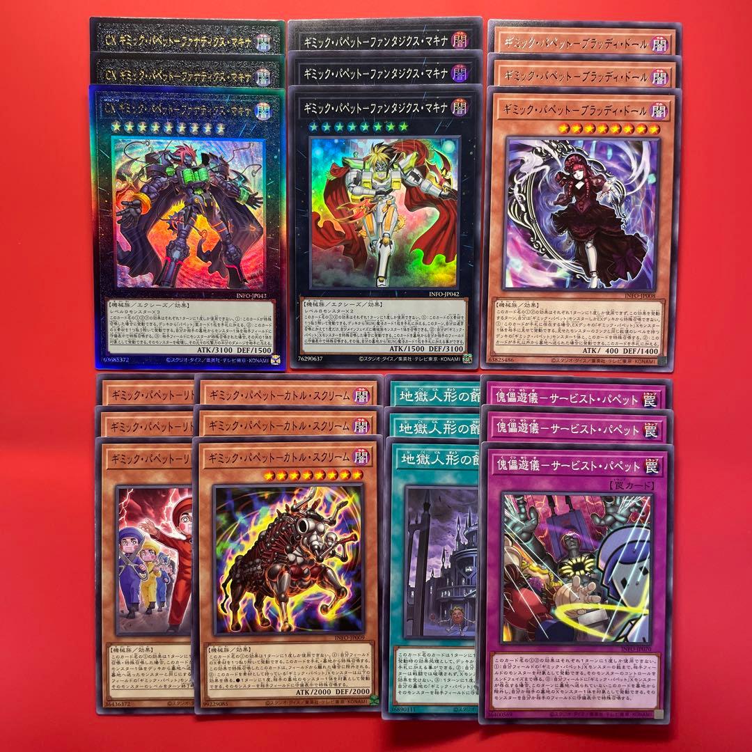 遊戯王 ギミックパペット 新規パーツセット 各3枚 - メルカリ