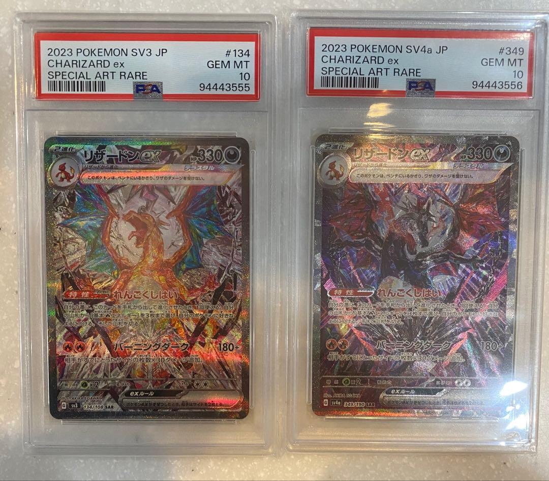 【PSA10 連番】希少ゾロ目 リザードンex SAR ポケモンカード PSA10 連番】希少ゾロ目 リザードンex SAR ポケモンカード PSA10 連番