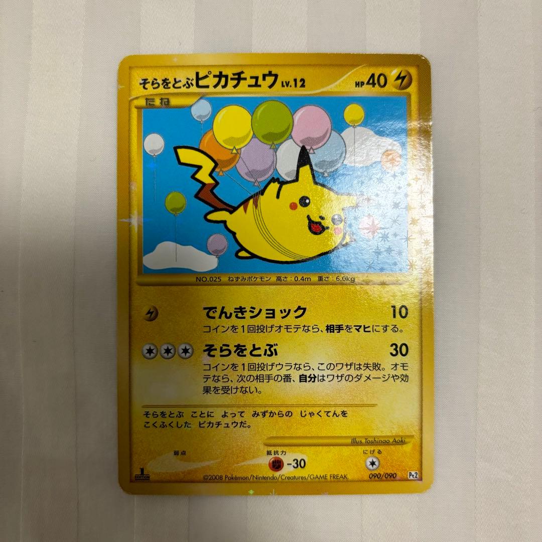 ポケカ ポケモンカード そらをとぶピカチュウ LV12 090/090 - メルカリ