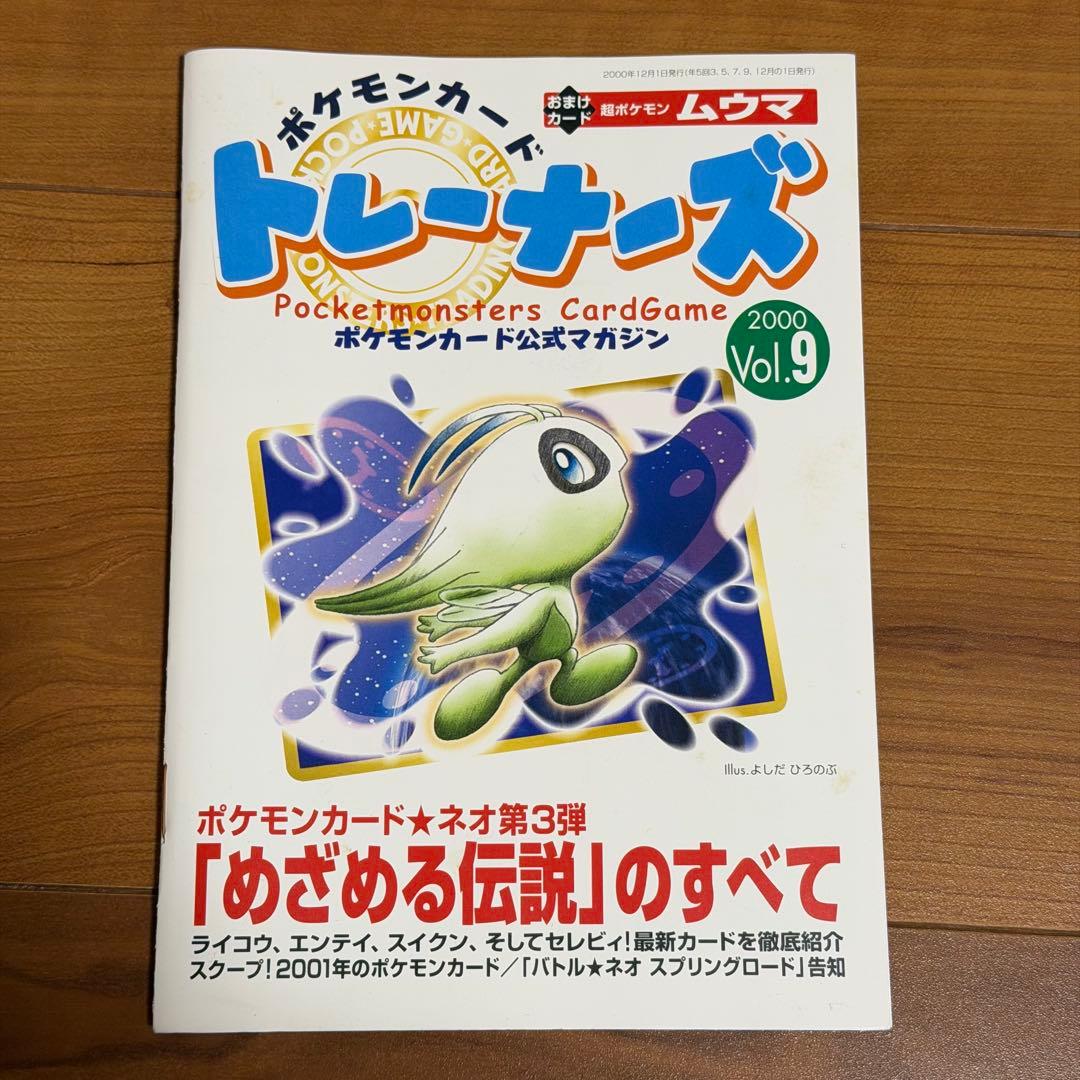 ポケモンカード 未開封 トレーナーズ 2000 vol.9 - メルカリ