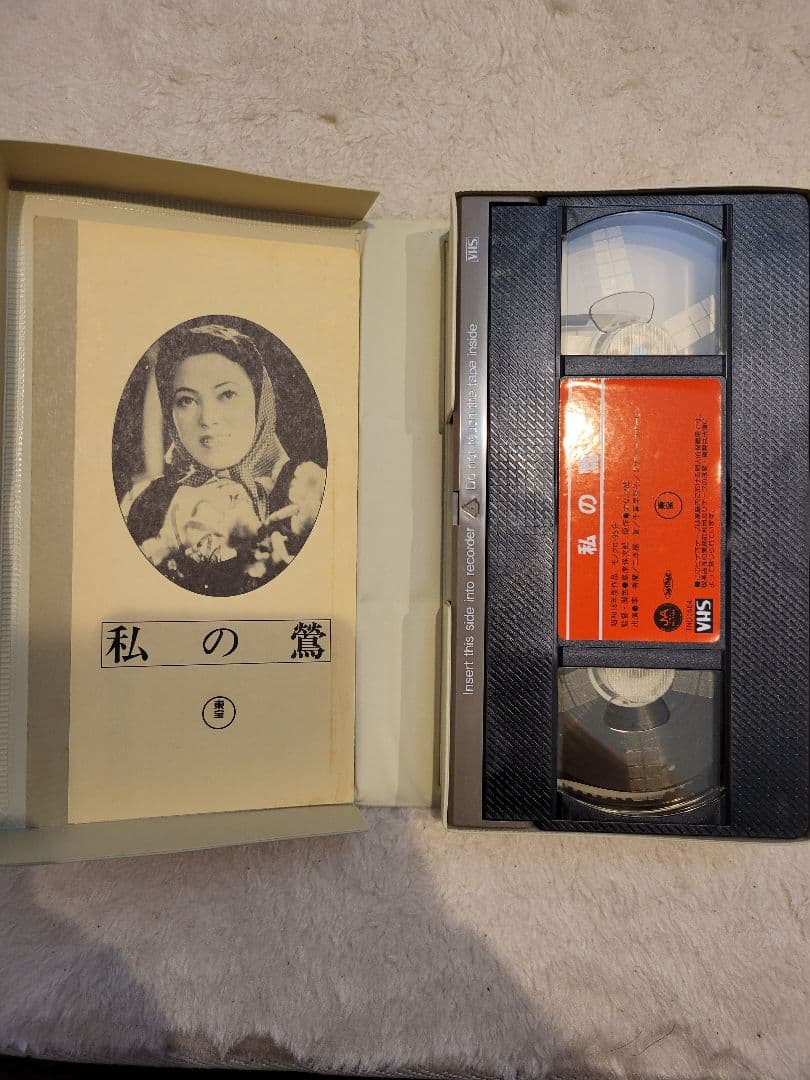 私の鶯 VHS ビデオ
