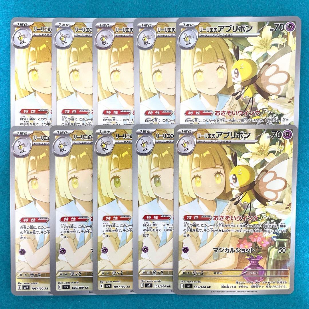 リーリエのアブリボン ar 10枚 リーリエのアブリボン【AR】{105/100} - カードラッシュ[ポケモン]