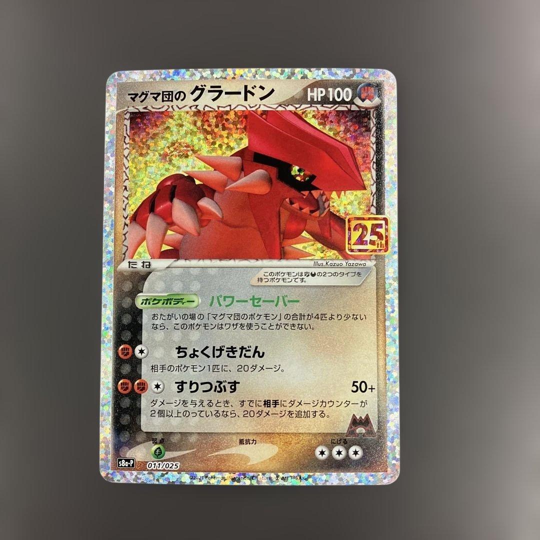 マグマ団のグラードン 25th ポケモンカード - メルカリ