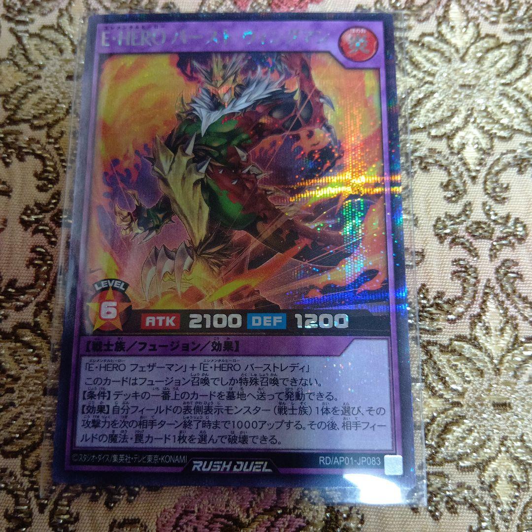 遊戯王ラッシュデュエルE・HEROバースト・ウィングマン - メルカリ