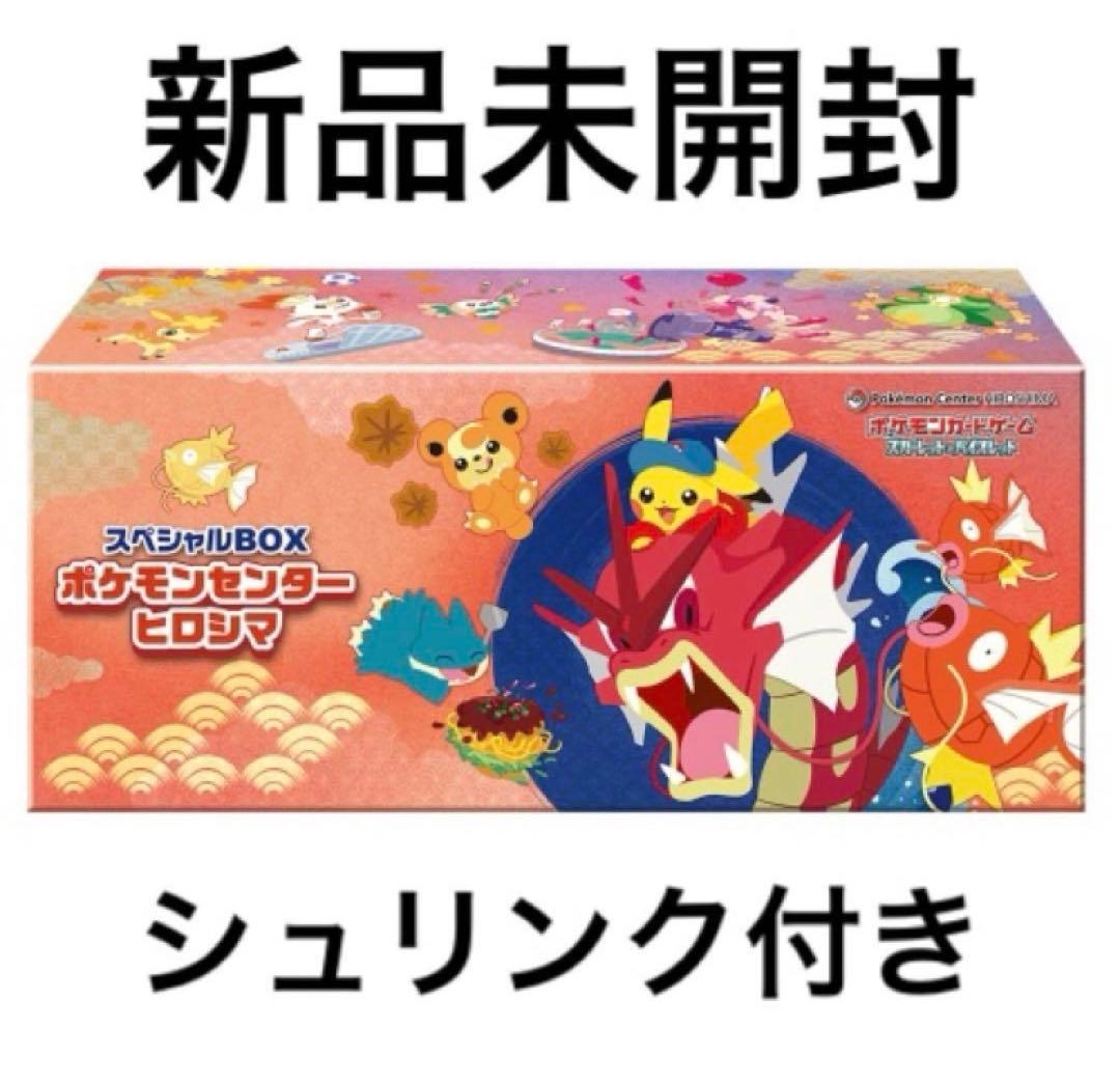 【新品未開封シュリンク付き】スペシャルボックス ポケモンセンター　ヒロシマ 楽天市場】9月発売予定 予約 新品未開封 スペシャルBOX ポケモン