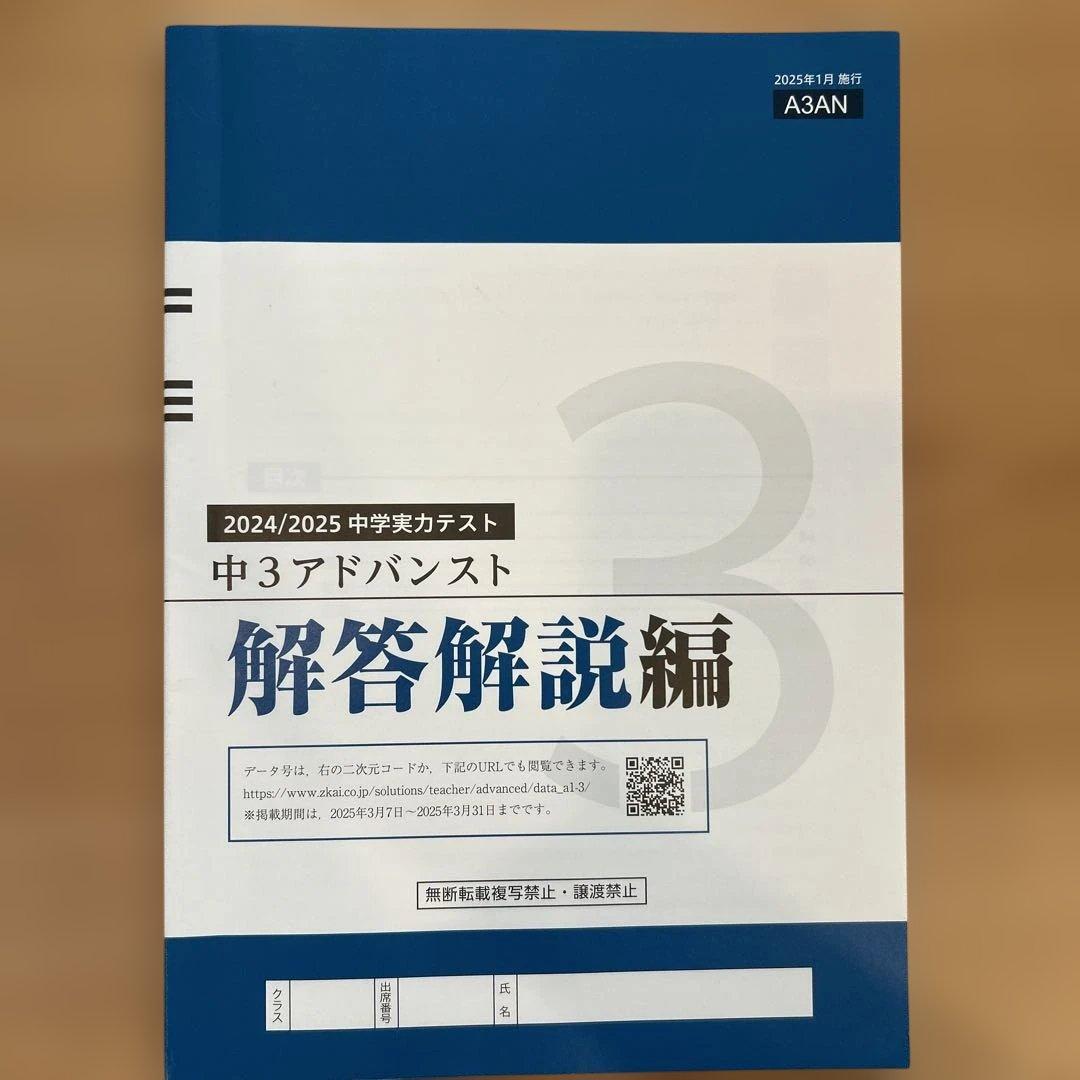 Z－KAI Z会 2024/2025 中学実力テスト 中3アドバンスト 解答解説