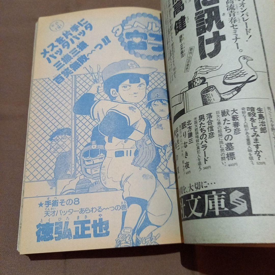 当時物美品】週刊 少年 ジャンプ 1986年29号 漫画 アニメ - メルカリ