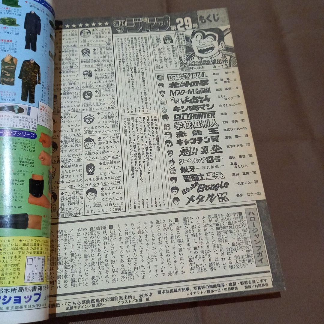 当時物美品】週刊 少年 ジャンプ 1986年29号 漫画 アニメ - メルカリ