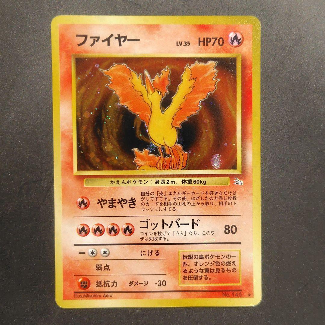ポケモンカード ファイヤー 第3弾拡張パック 化石の秘密 - メルカリ