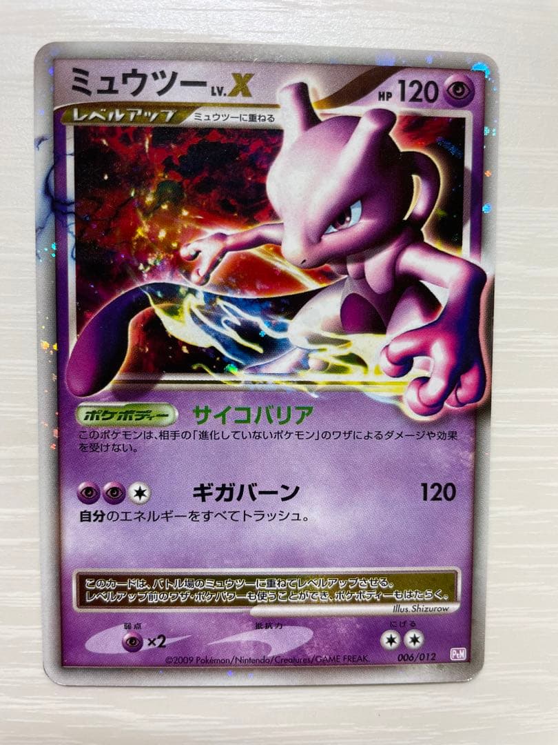ポケモンカード ミュウツーx 006 - メルカリ