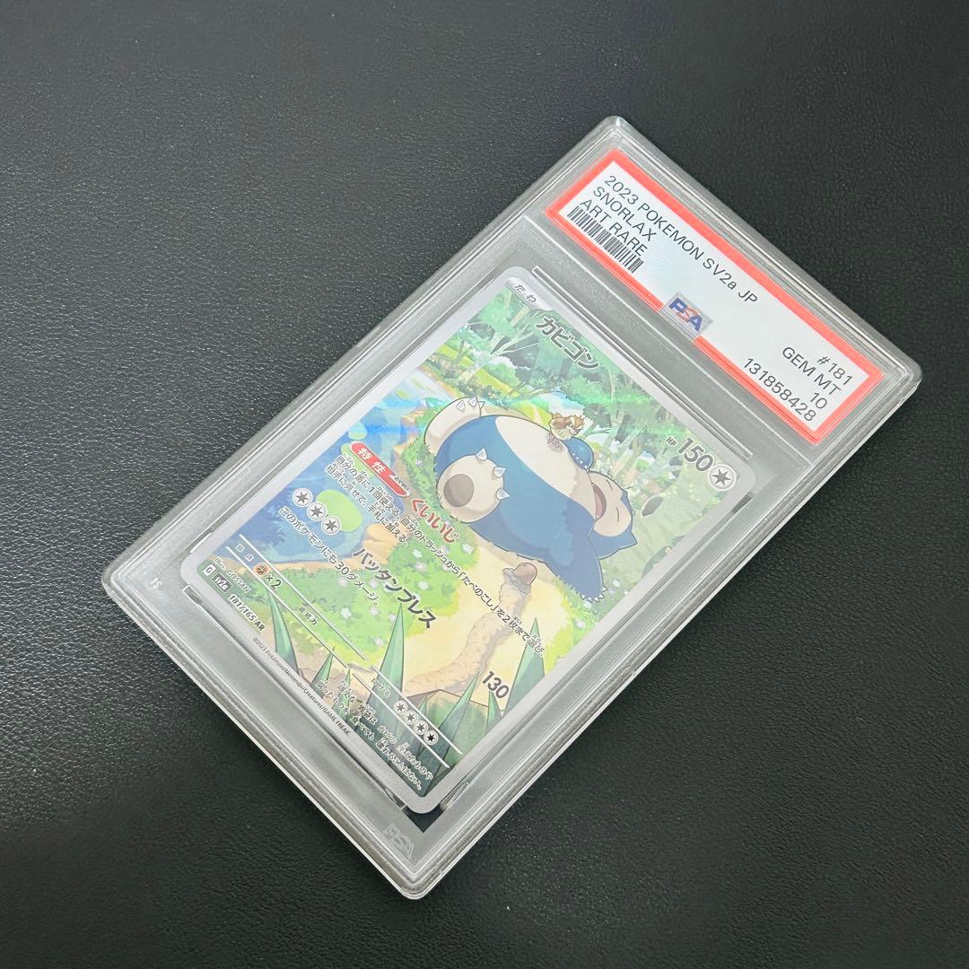 PSA10 カビゴン AR ポケモンカード カビゴン ar psa10｜Yahoo!フリマ（旧PayPayフリマ）