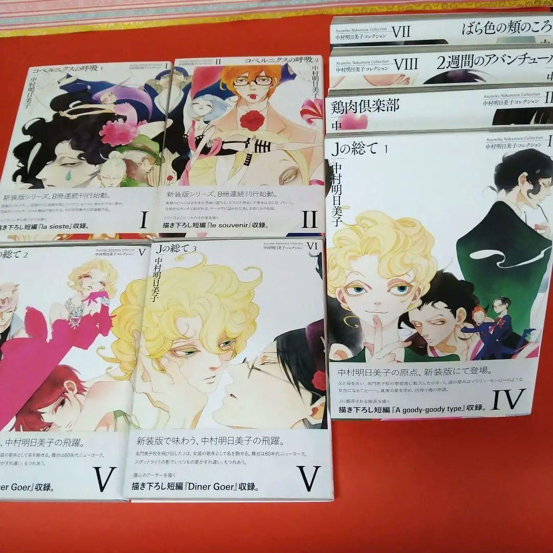 中村明日美子コレクション】全巻set - メルカリ