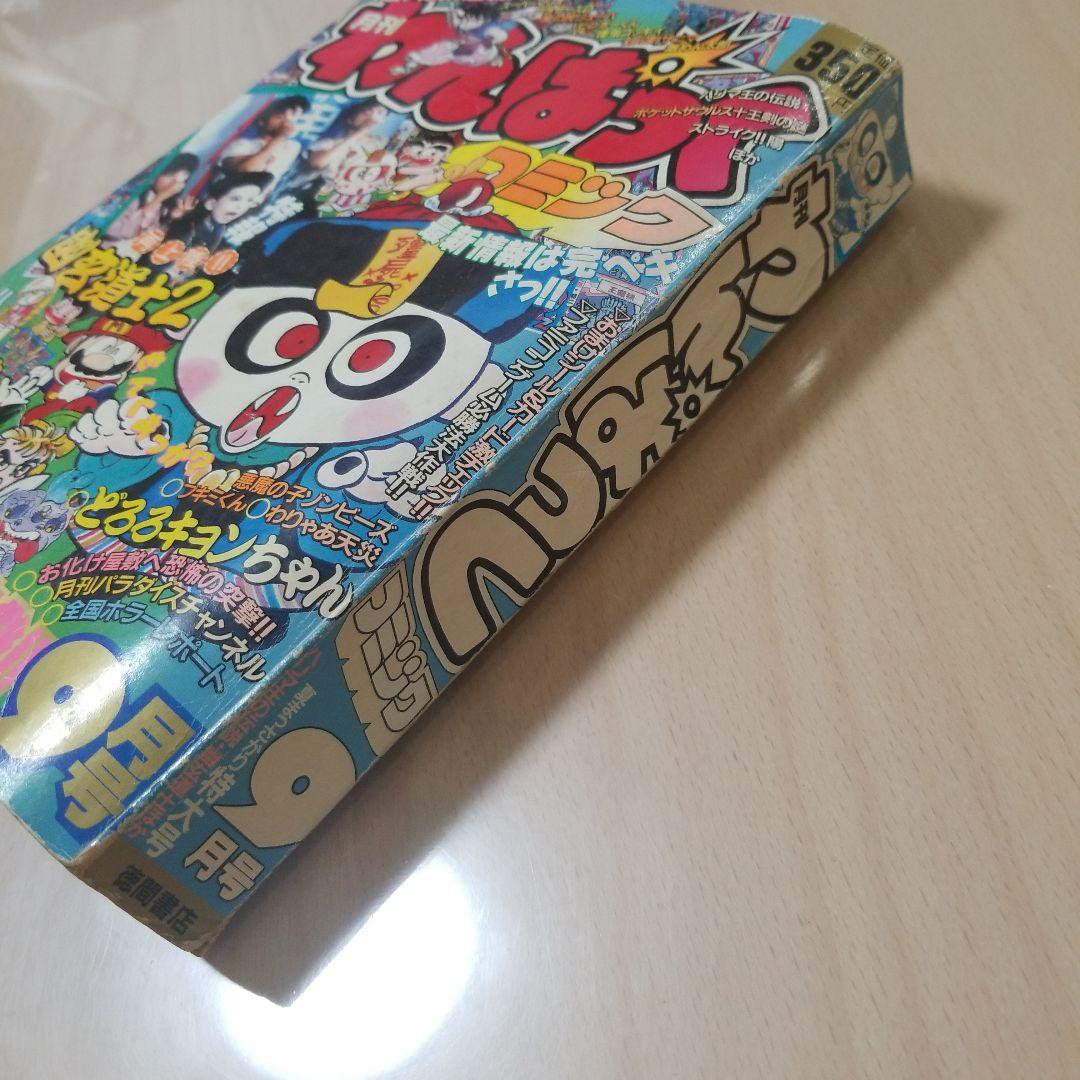 月刊わんパックコミック9月号